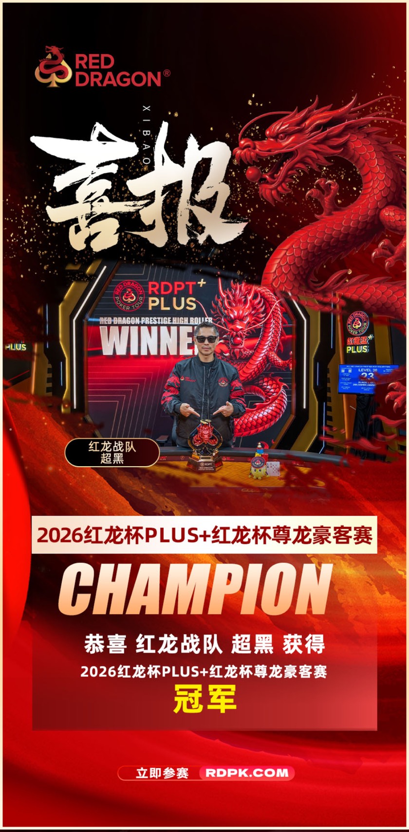 [Victory Report] Chao Hei of Red Dragon Team Crowned Champion of 2026 Red Dragon Cup PLUS + Elite High Roller